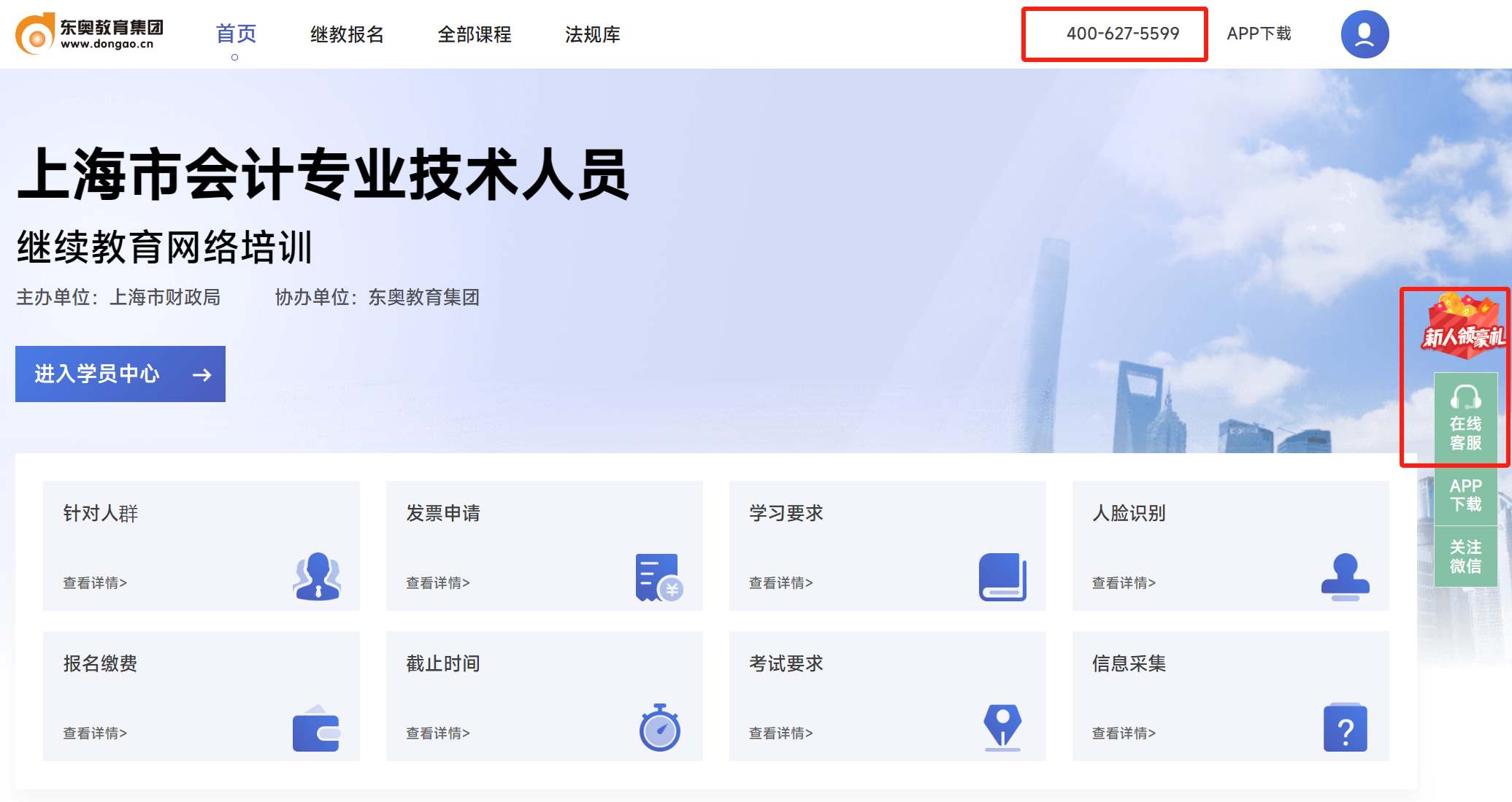 東奧繼教學堂上海會計繼續(xù)教育學習