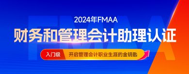cma-會計助理認證