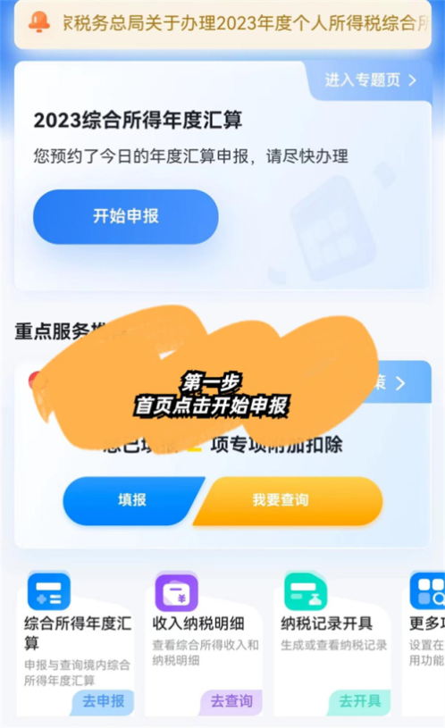 個稅退稅