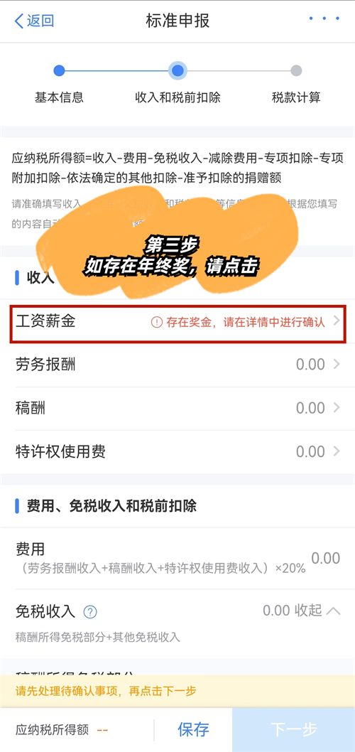 個人所得稅退稅流程