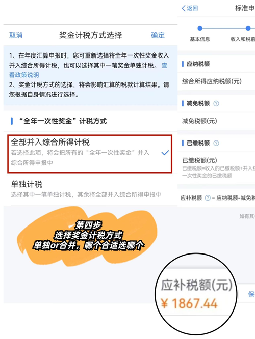 個稅退稅獎金計稅方式