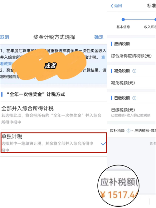 個稅退稅計稅方式