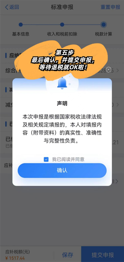 個人退稅提交申報