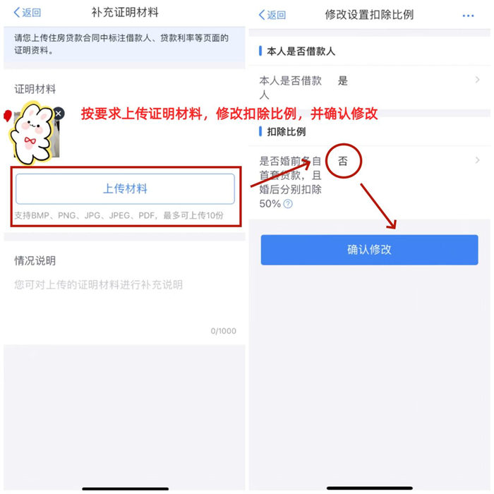 個稅退稅修改住房貸款扣除比例