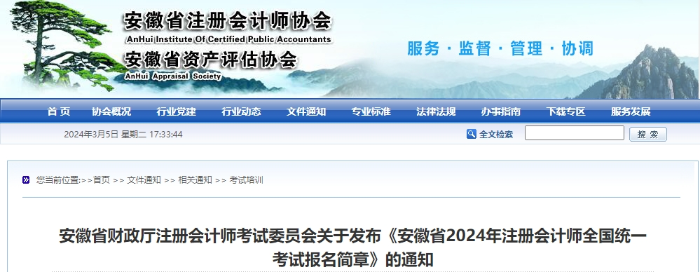安徽注協(xié)報(bào)名簡章