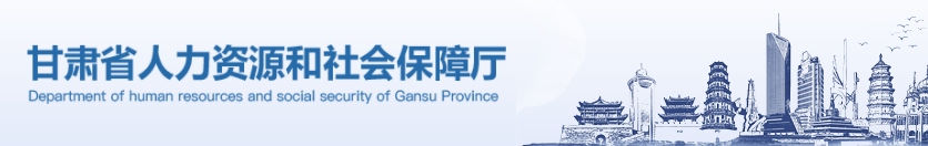 甘肅2023年中級(jí)經(jīng)濟(jì)師考試合格證書(shū)領(lǐng)取通知