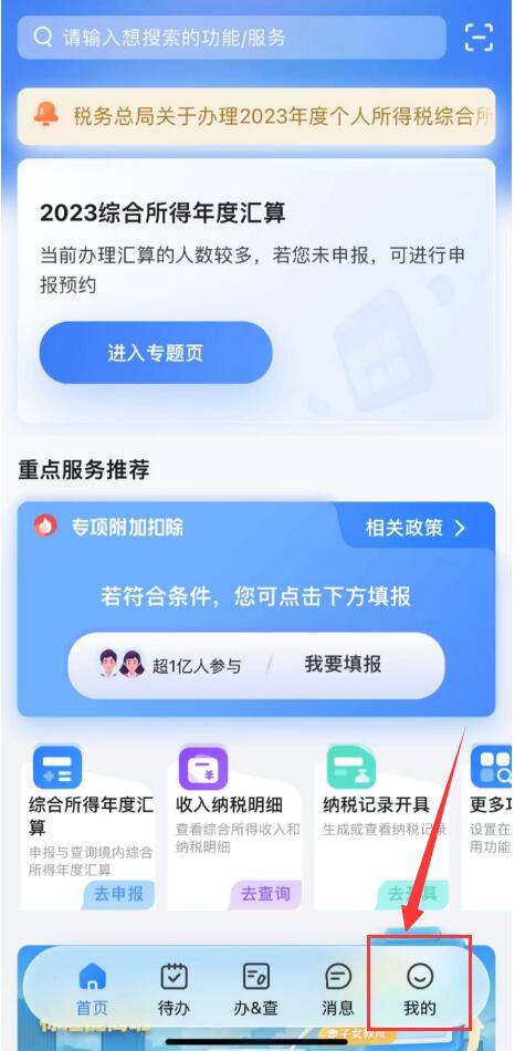個人所得稅年度匯算