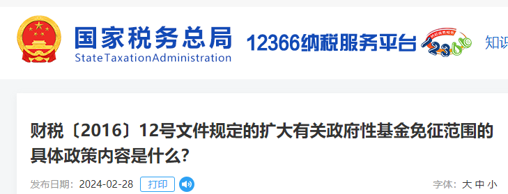 擴(kuò)大有關(guān)政府性基金免征范圍的具體政策內(nèi)容是什么？