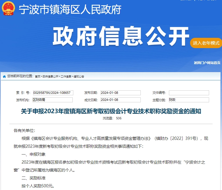 初級會計職稱