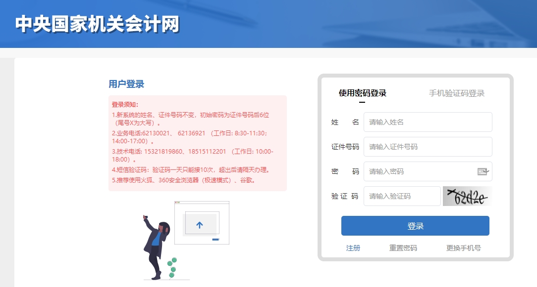 2024年中央國家機(jī)關(guān)高級會計專業(yè)技術(shù)人員繼續(xù)教育規(guī)則概述