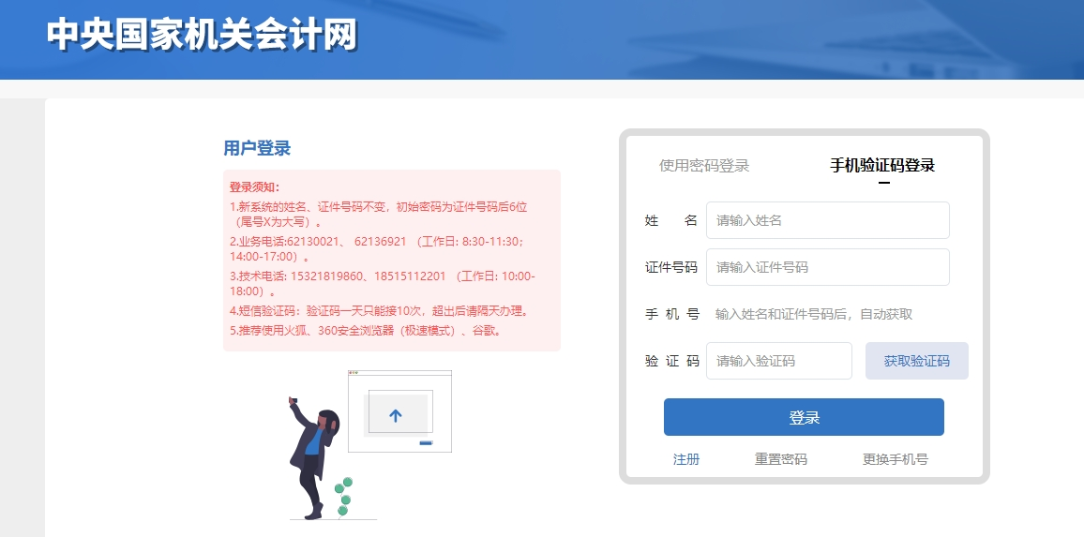 2024年中央國家機(jī)關(guān)高級會計專業(yè)技術(shù)人員繼續(xù)教育規(guī)則概述