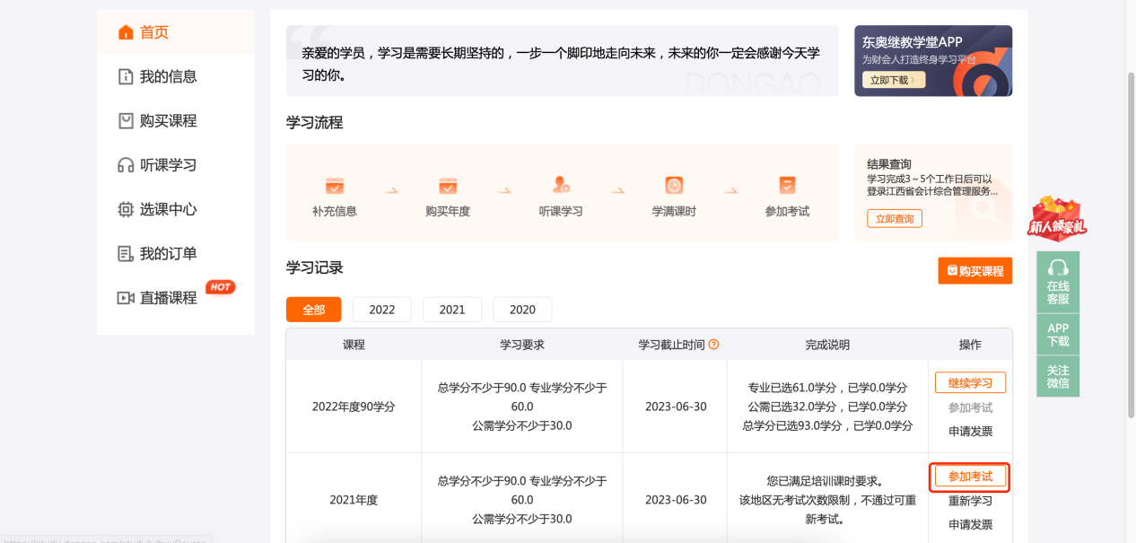 中央國家機(jī)關(guān)會計(jì)人員繼續(xù)教育學(xué)習(xí)頁面