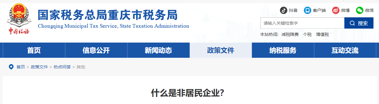 什么是非居民企業(yè)？