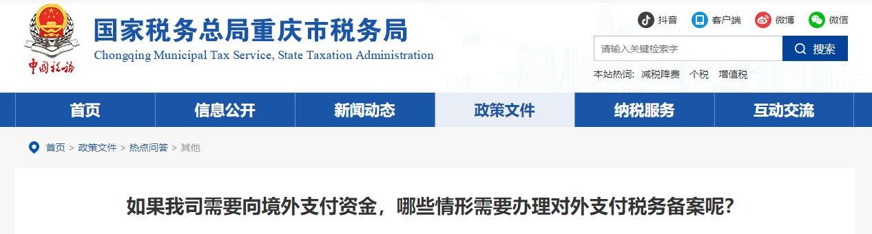 如果我司需要向境外支付資金，哪些情形需要辦理對外支付稅務(wù)備案呢