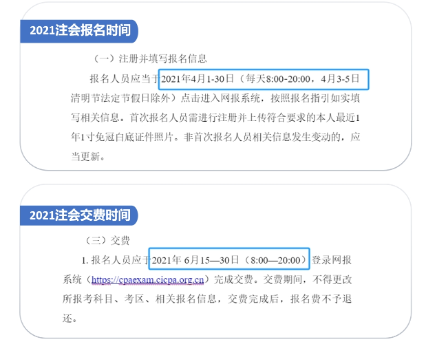 2021報名繳費
