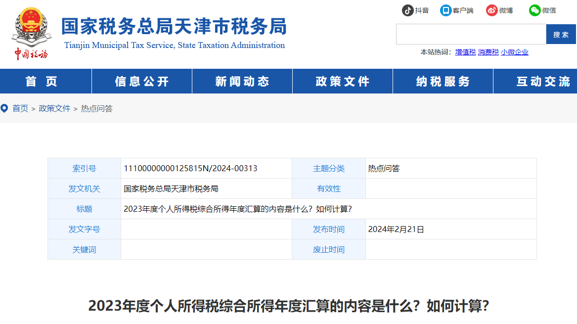 2023年度個人所得稅綜合所得年度匯算的內(nèi)容是什么？如何計算？