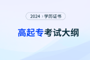 2024年成考高起專語文考試形式及試卷結(jié)構(gòu)