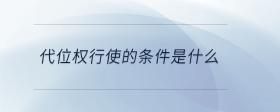 撤銷權(quán)的行使期限