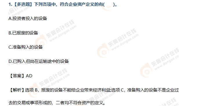 初級會計實務(wù)第二章習(xí)題