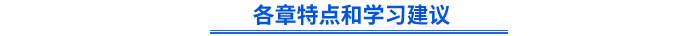 《初級會計實務》各章特點和學習建議