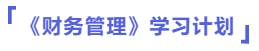財(cái)務(wù)管理