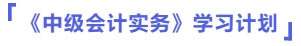 學(xué)習(xí)計(jì)劃