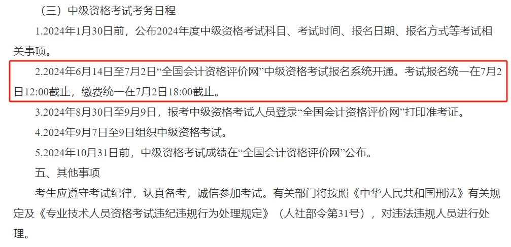河北省2024年中級會計(jì)師報(bào)名簡章公布