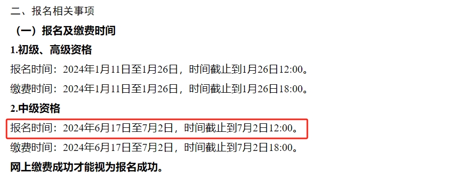 四川省2024年中級會計(jì)師考試報(bào)名簡章已公布