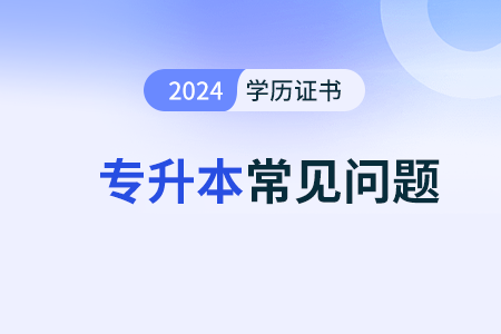 哪些人可以享受成人高考專升本加分政策