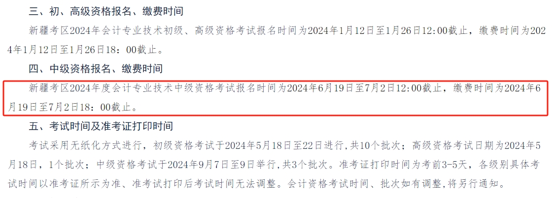 新疆2024年中級會計(jì)師考試報(bào)名從6月19日開始