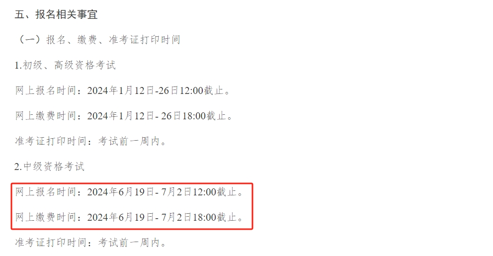 兵團(tuán)2024年中級會計(jì)師考試報(bào)名簡章公布