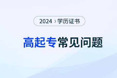 2024年北京高起專考試難嗎