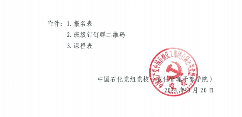 關(guān)于舉辦2024年度在京單位會(huì)計(jì)人員繼續(xù)教育培訓(xùn)的通知4