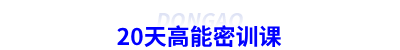 初級會計(jì)20天高能密訓(xùn)課