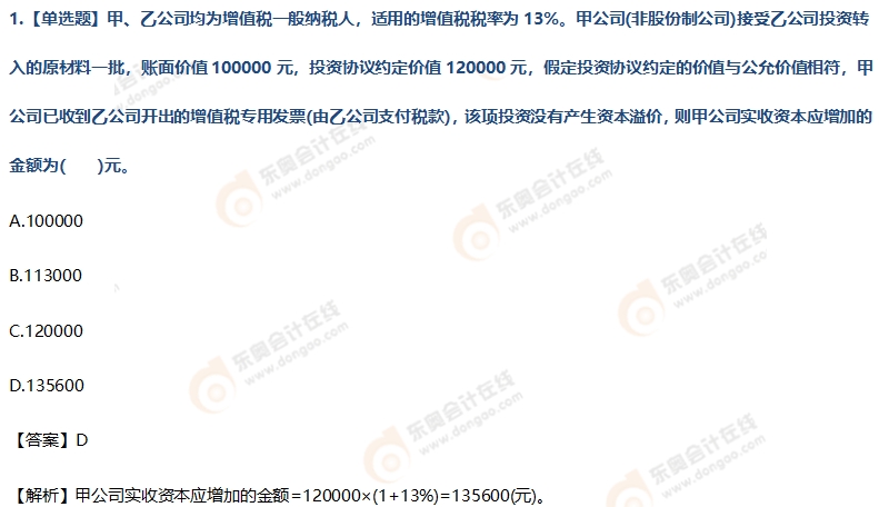 初級(jí)會(huì)計(jì)實(shí)務(wù)第六章練習(xí)題