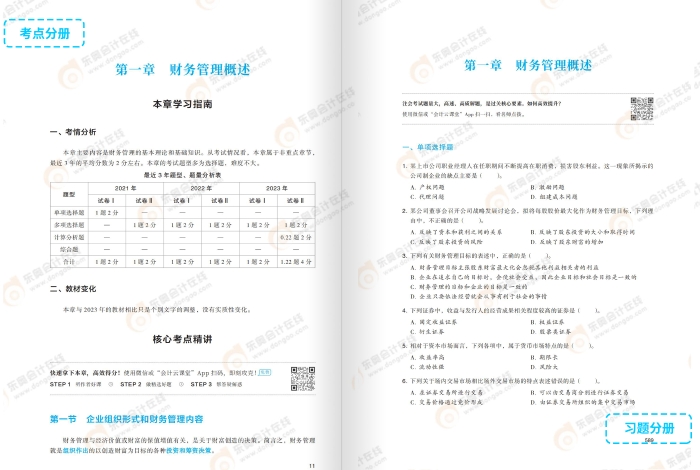 財管輕一試讀文末方塊