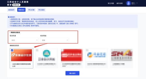 2023年江西省會(huì)計(jì)繼續(xù)教育學(xué)習(xí)網(wǎng)站