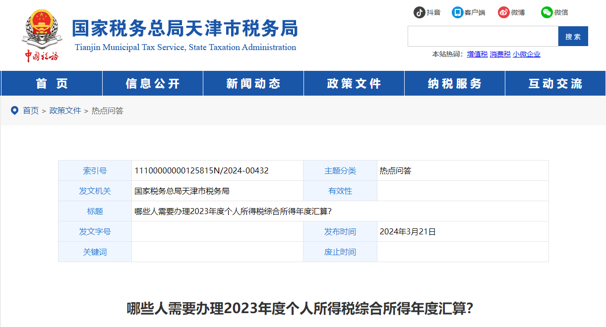 哪些人需要辦理2023年度個(gè)人所得稅綜合所得年度匯算？