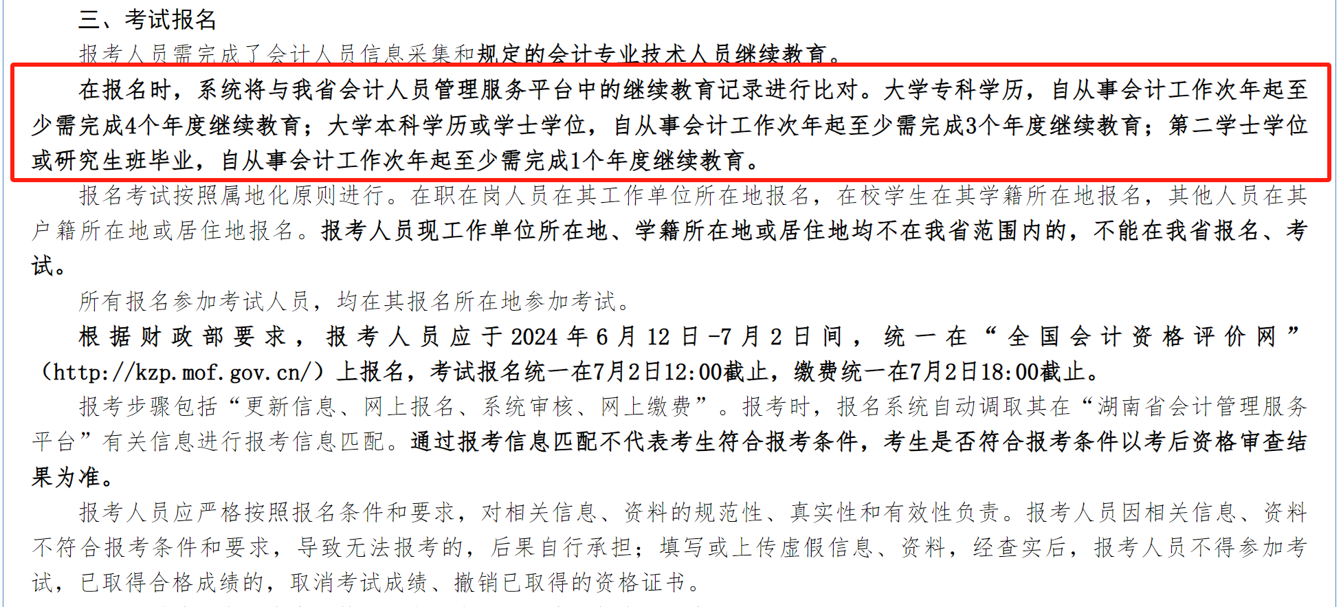 2024年湖南中級考試公告