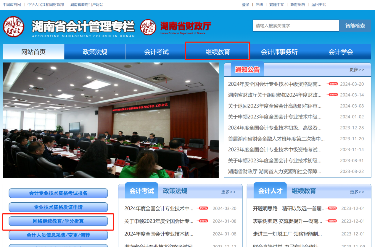 湖南省會計管理專欄