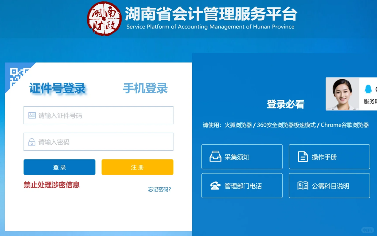 湖南省會計繼續(xù)教育登錄頁面