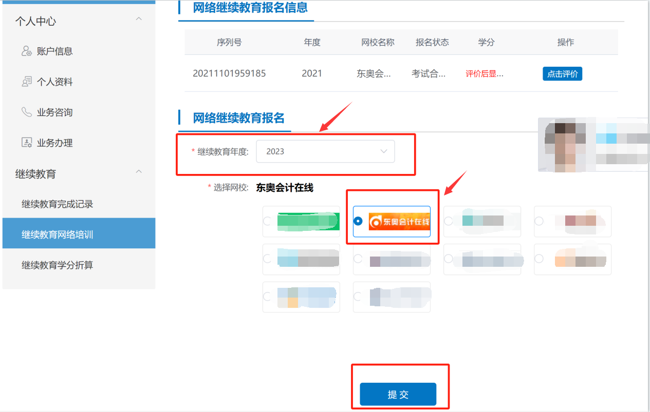 湖南省會計繼續(xù)教育學習