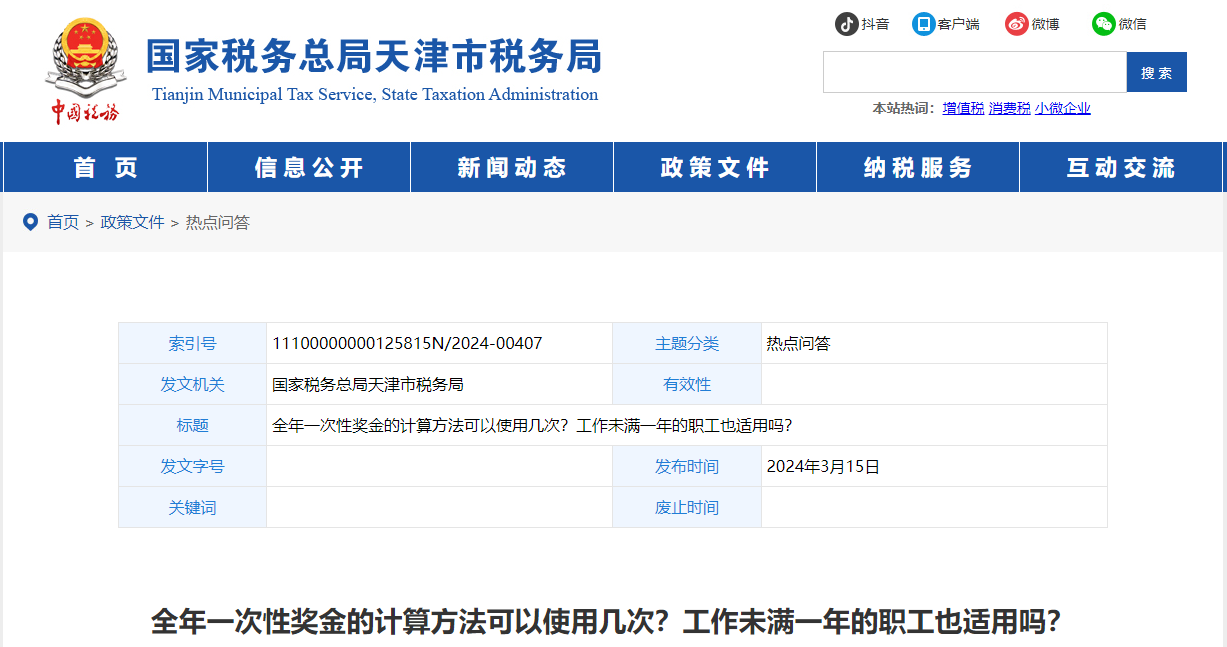 全年一次性獎金可以使用幾次？工作未滿一年的職工也適用嗎？