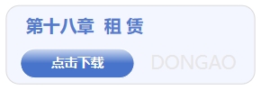 租賃