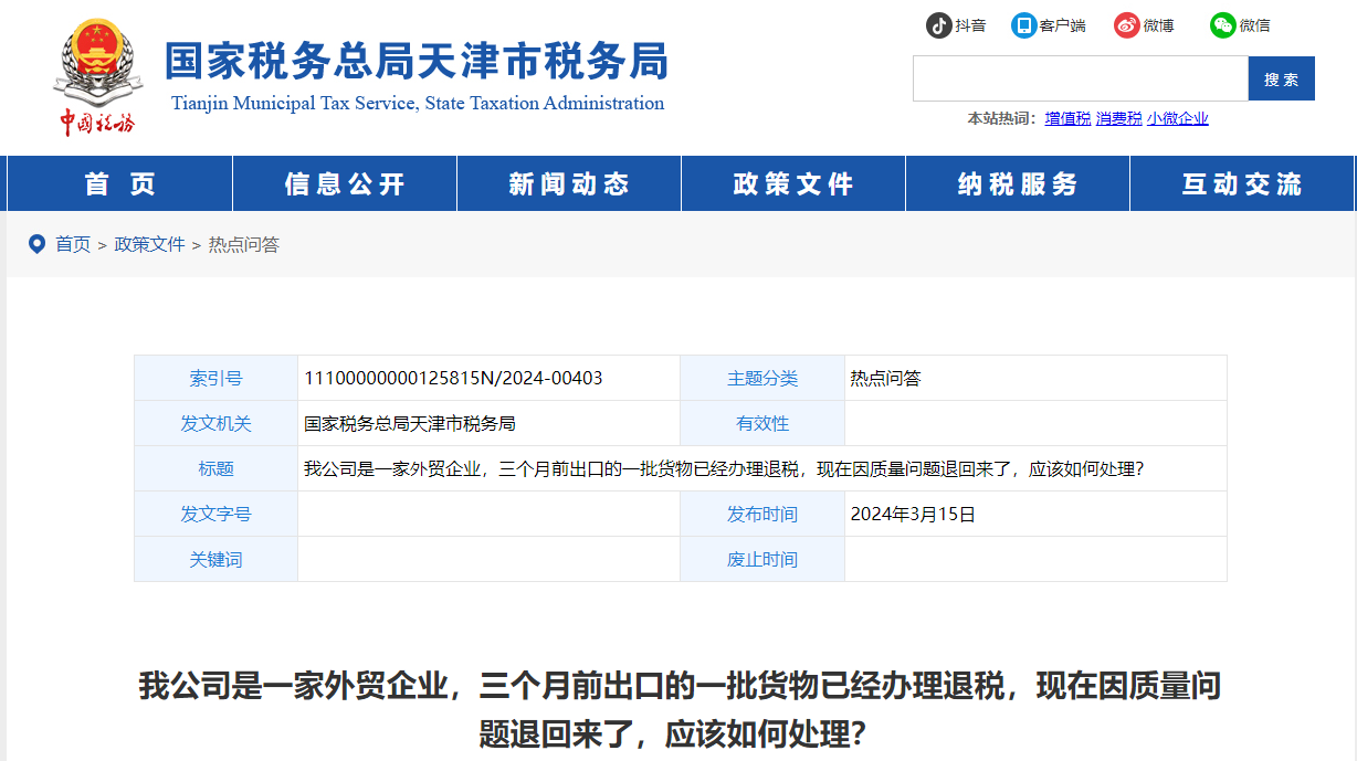 3三個月前出口一批貨物已辦理退稅，現(xiàn)因質(zhì)量問題退回，該如何處理