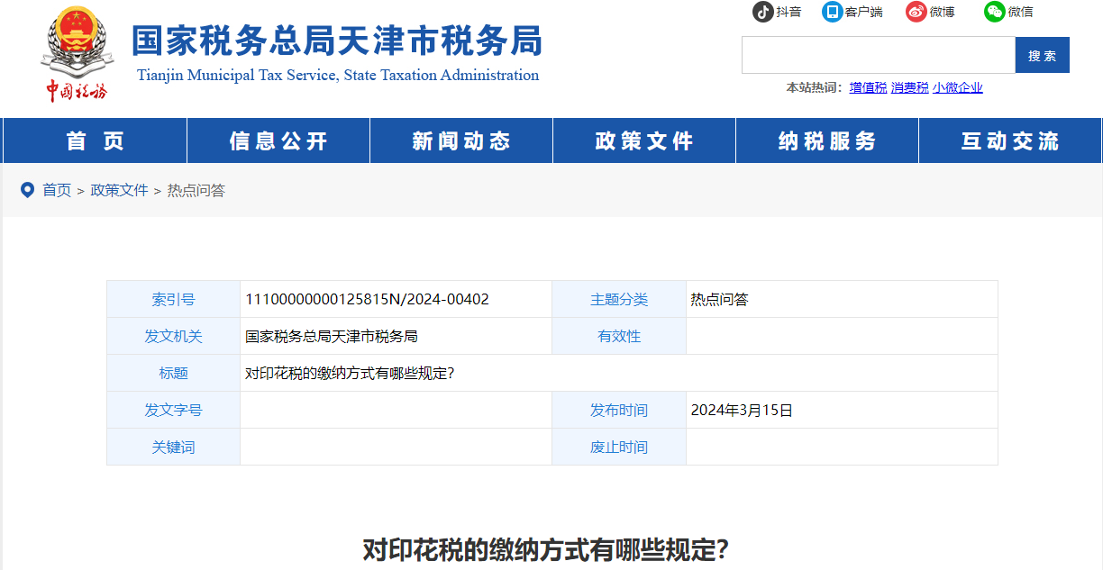 對印花稅的繳納方式有哪些規(guī)定？
