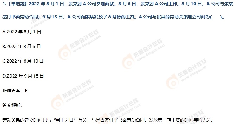 經(jīng)濟法基礎(chǔ)第八章練習(xí)題