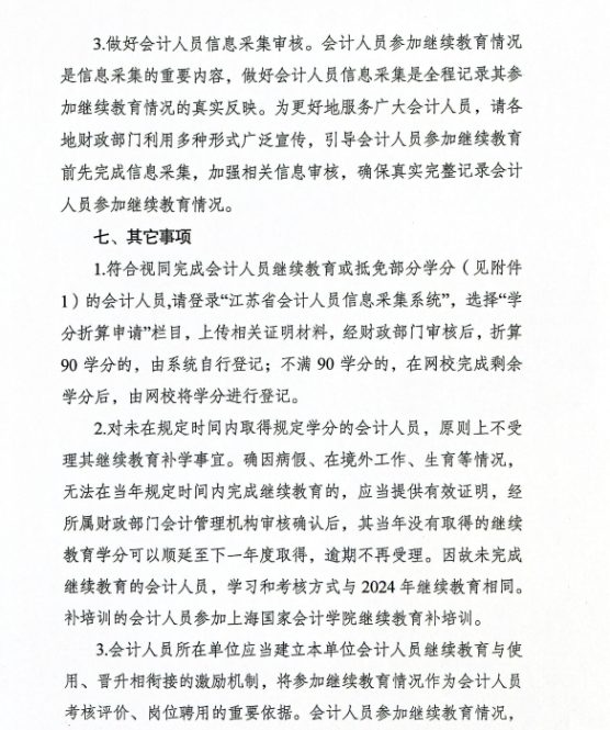 揚(yáng)州市財(cái)政局關(guān)于做好2024年度揚(yáng)州市會(huì)計(jì)專業(yè)技術(shù)人員繼續(xù)教育工作的通知
