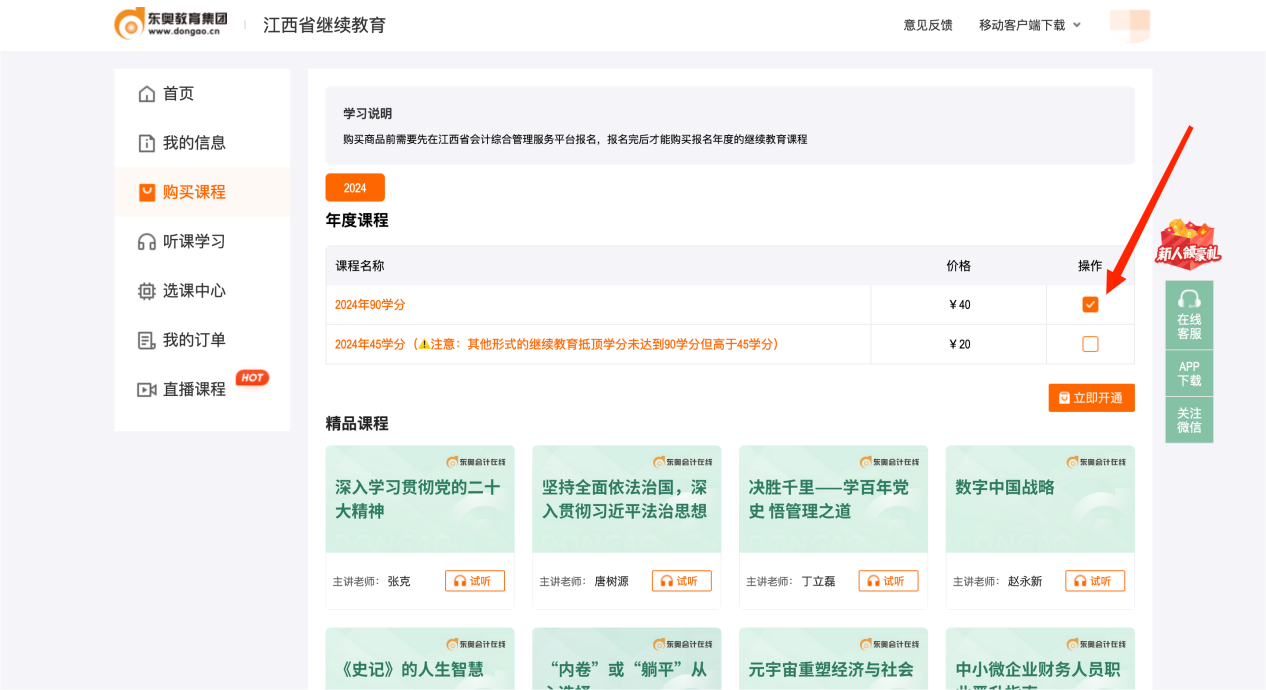 選課流程