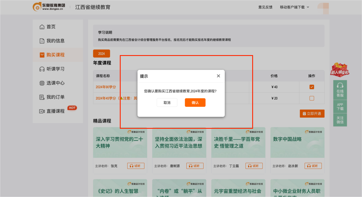 選課流程